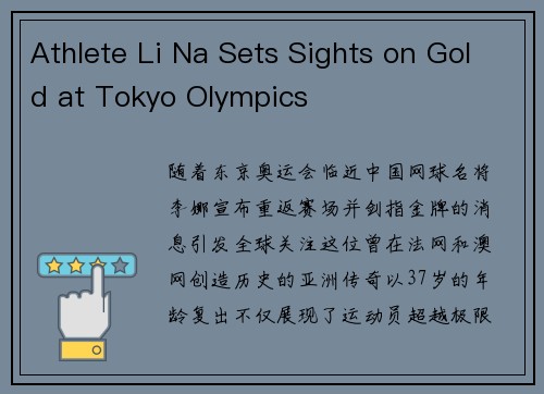 Athlete Li Na Sets Sights on Gold at Tokyo Olympics