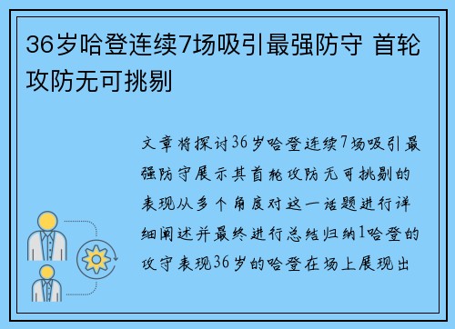 36岁哈登连续7场吸引最强防守 首轮攻防无可挑剔